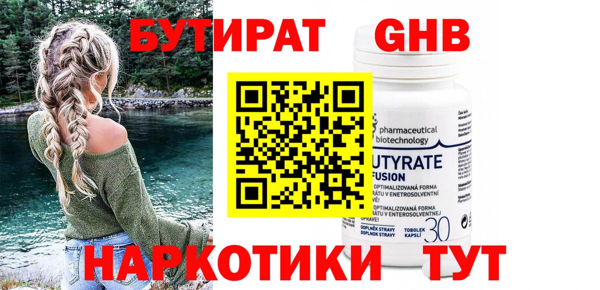 БУТИРАТ вода Махачкала