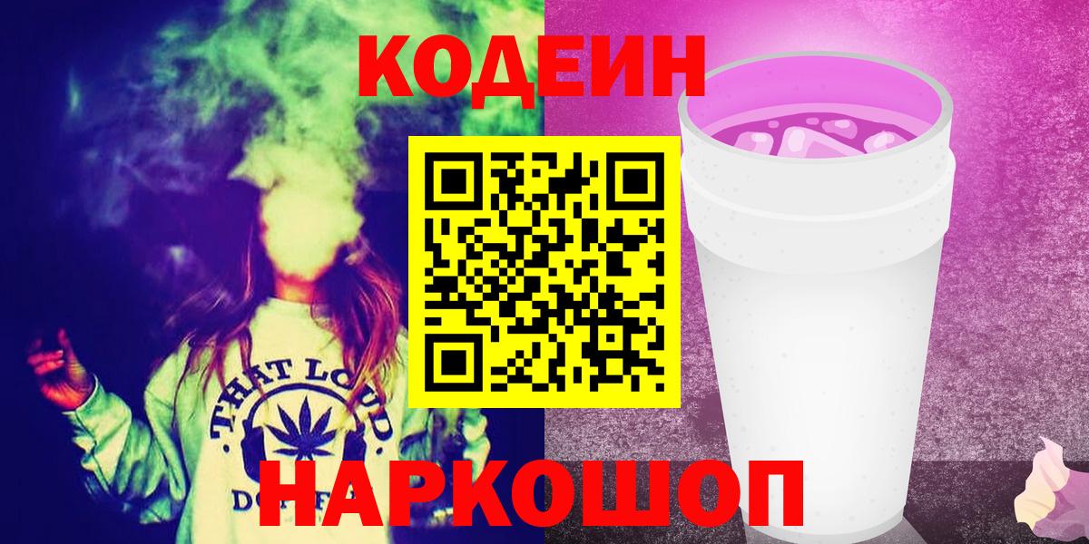 Кодеин напиток Lean (лин) Махачкала