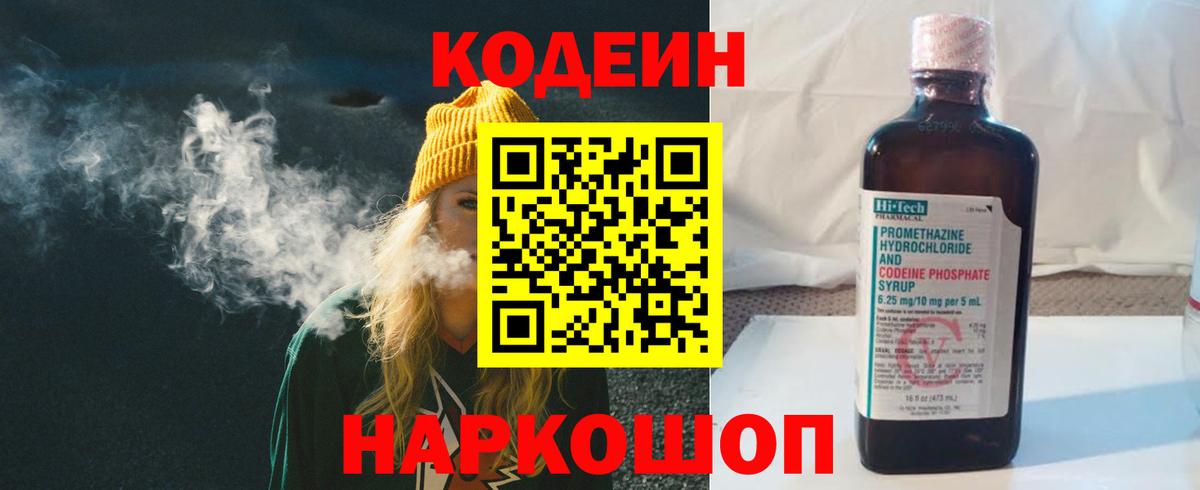 Махачкала  Кодеиновый сироп Lean напиток Lean (лин)  Кодеин Purple Drank  Вход с VPN 