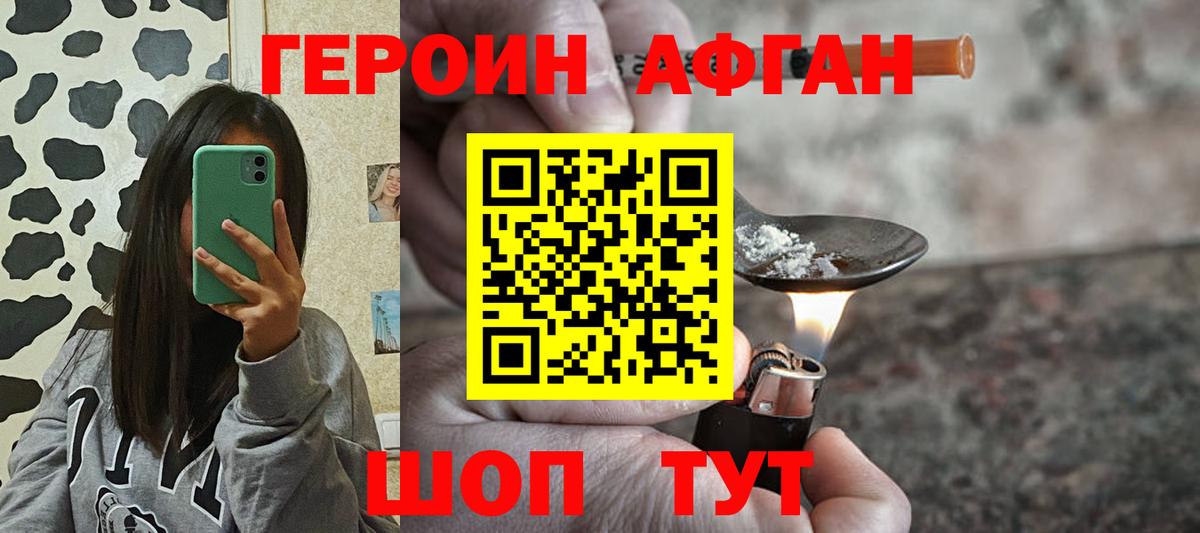 ГЕРОИН белый Махачкала