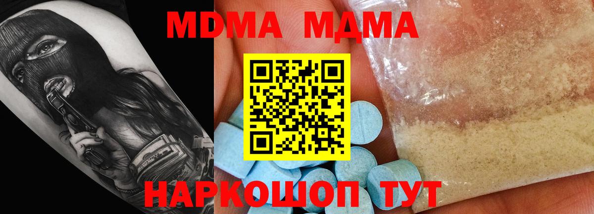 МДМА кристаллы  MDMA Molly  Махачкала  Вход с VPN 