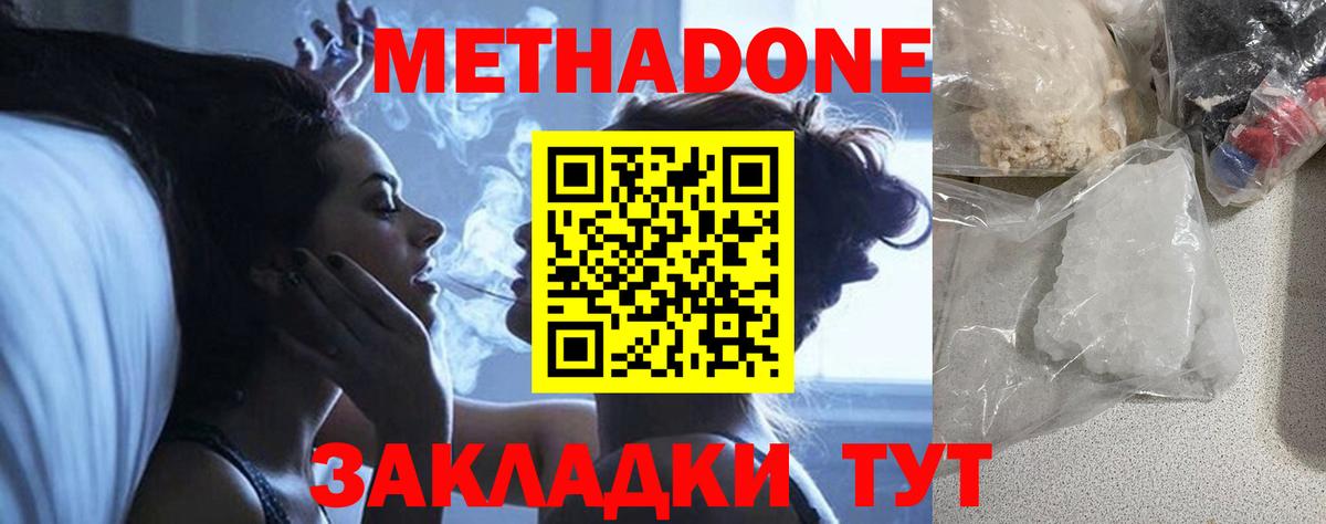 МЕТАДОН кристалл Махачкала