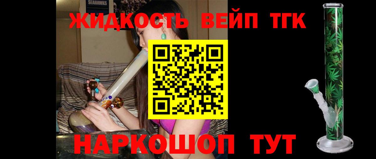 ТГК жижа  ТГК гашишное масло  Вход с VPN  Махачкала 